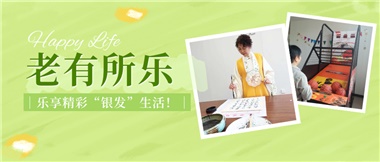 華遠(yuǎn)康養(yǎng)|老有所樂，樂享精彩“銀發(fā)”生活！