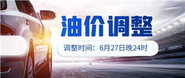 今晚油價或迎大漲，趕緊來加滿吧！