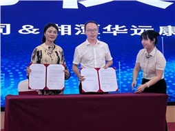 華遠(yuǎn)康養(yǎng)中心與利安人壽湖南分公司簽約，共啟 “康養(yǎng) + 保險(xiǎn)” 服務(wù)新模式